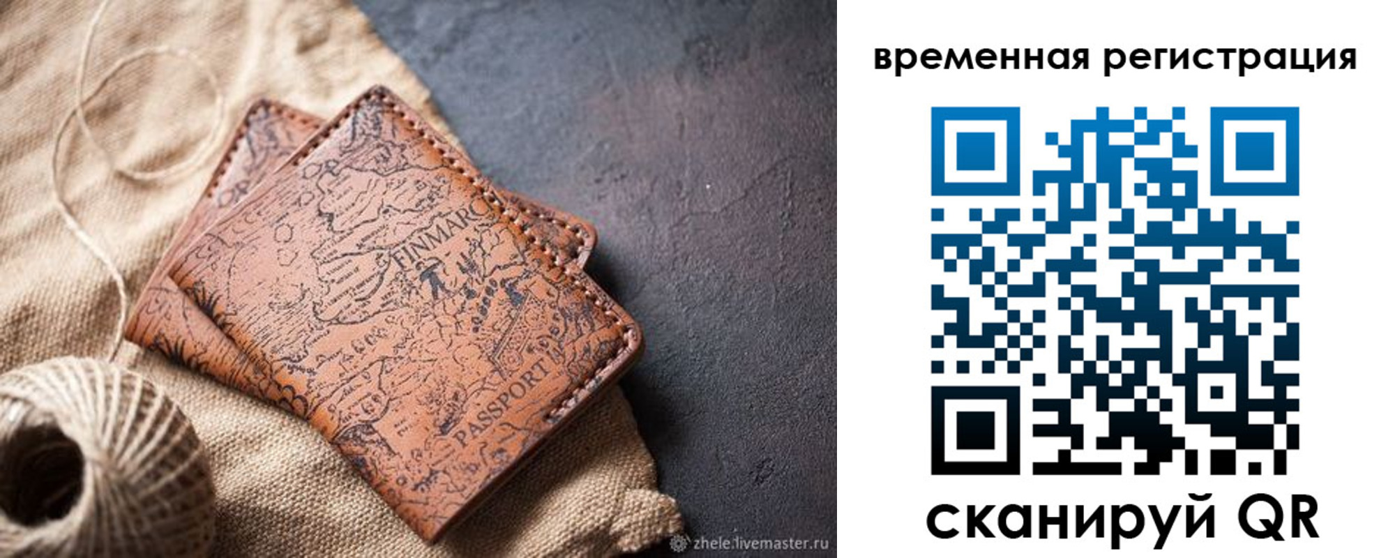 временная регистрация купить в Тимашёвске