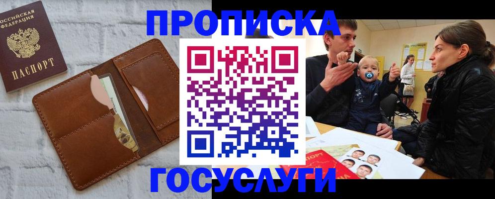 прописка поиск в Тимашёвске