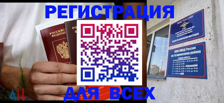 прописка штамп в Тимашёвске