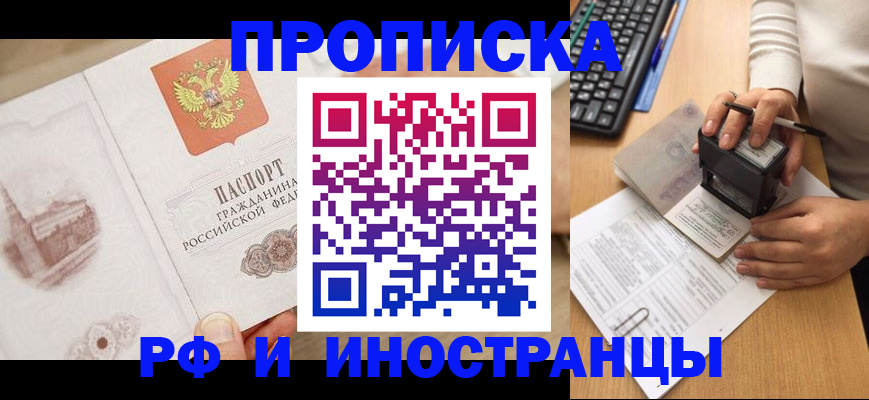 прописка регистрация в Тимашёвске