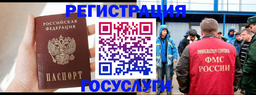 прописка для работы в Тимашёвске